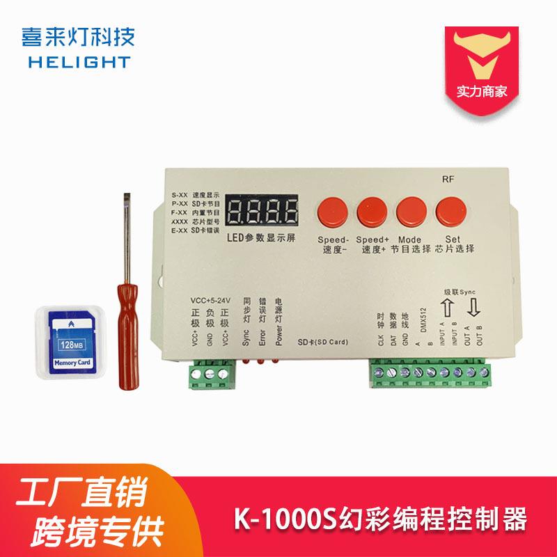 LED全彩幻彩控制器K1000S无线射频遥控5V-24V跑马流水灯光调光器