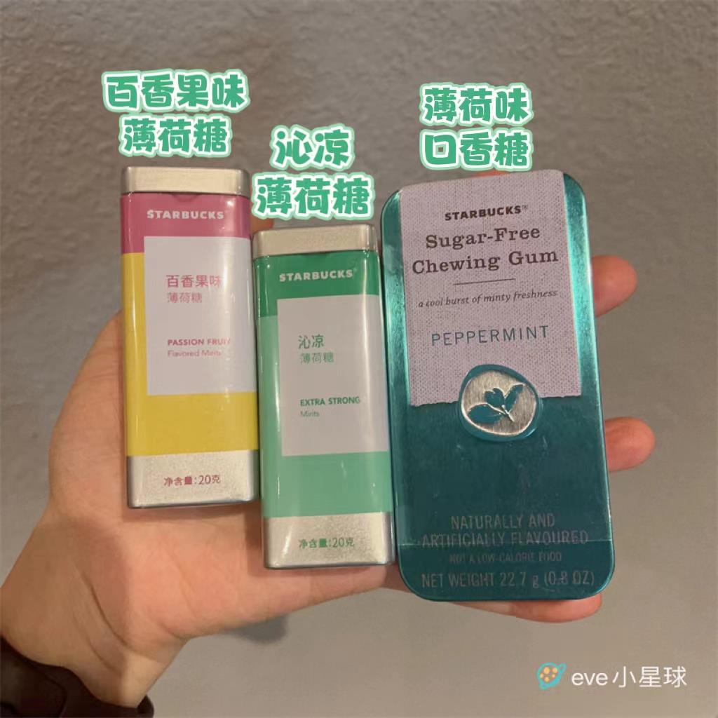 星巴克门店正品代购薄荷味口香糖百香果沁凉薄荷硬糖无糖压片盒装