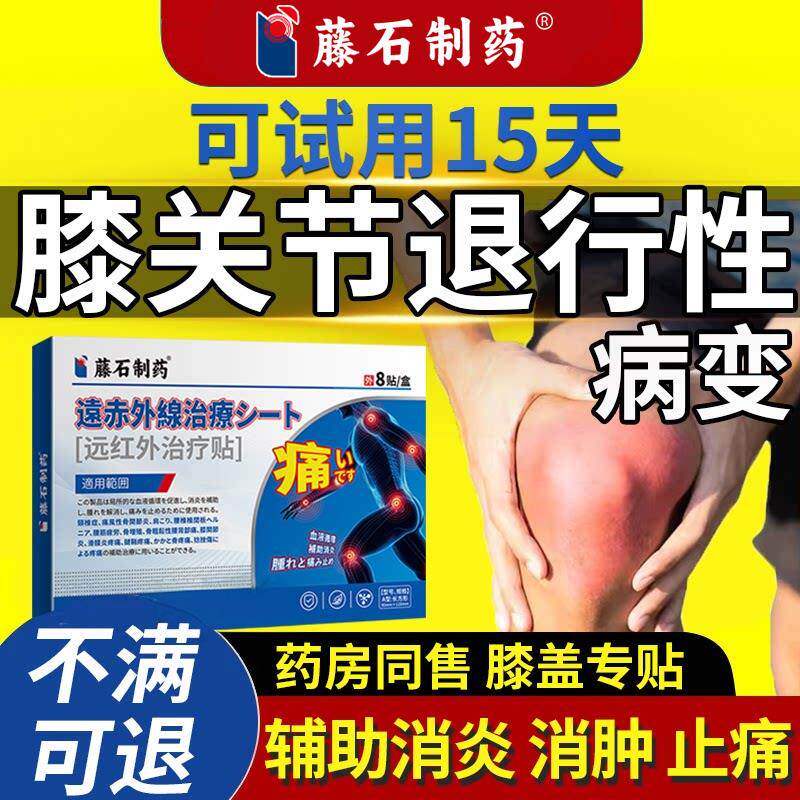 膝关节退行性病变专用膝盖膏贴老人骨关节炎退化疼痛热敷理疗PG