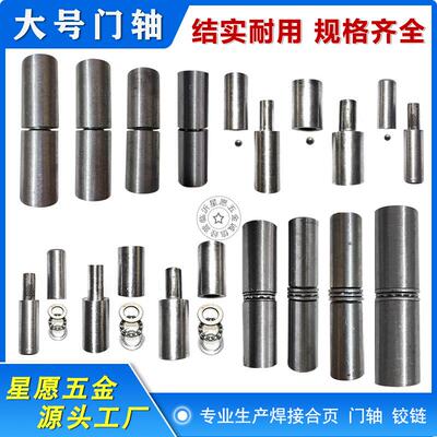 焊接轴承门轴圆柱铁合页大门轴铰链可脱卸暗合页天地轴铁箱门转轴