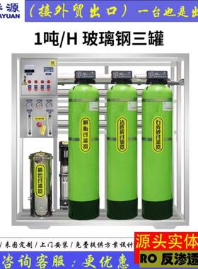 0.25-447200吨超水直商饮纯净水工用业水纯处理设备RO大流双级反