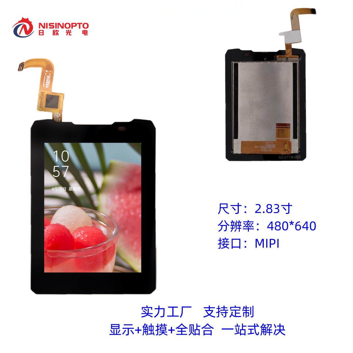 2.83寸分辨率480*640接口MIPI显示屏LCM模组液晶屏幕屏显触摸屏