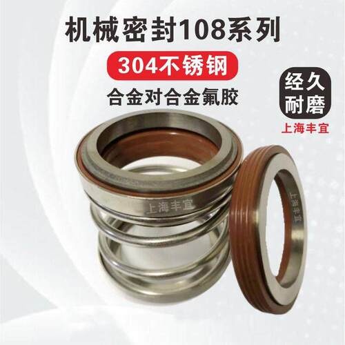 机械密封件108-18/20/22/25/28/30/35/40/45/50/5355管道水泵密封