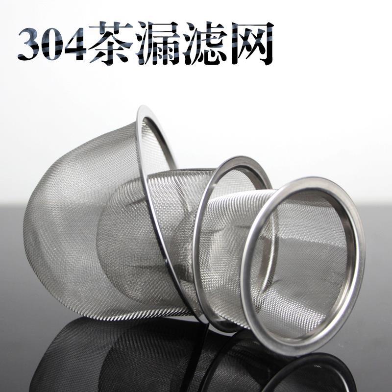 茶壶内置过滤网304不锈钢茶漏茶虑茶壶过滤网内胆过功夫茶具配件