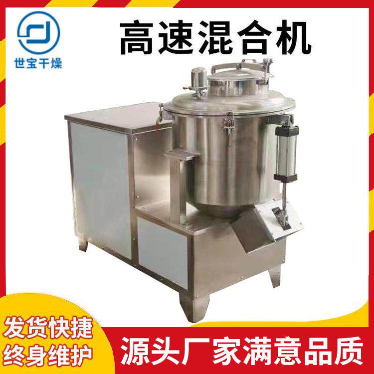 工业磷酸锂高速混合机酵素粉体搅拌机食品调味粉立式高速混合机