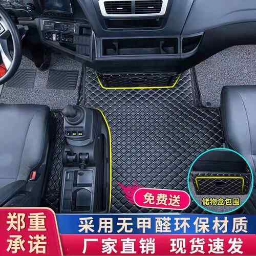 汕德5卡G7脚垫大包围c7h脚垫CHG5内装AQH饰车驾驶室饰用品大货全