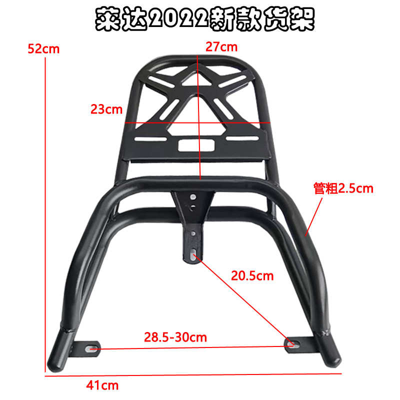 适用电动车莱达2022新款后货架YD1200DT-25D靠背后扶手尾翼架