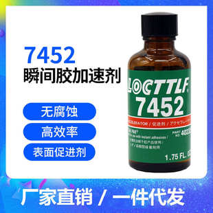 7452瞬间胶加速剂促进剂喷雾型快干胶树脂胶表面胶水固化剂加速剂