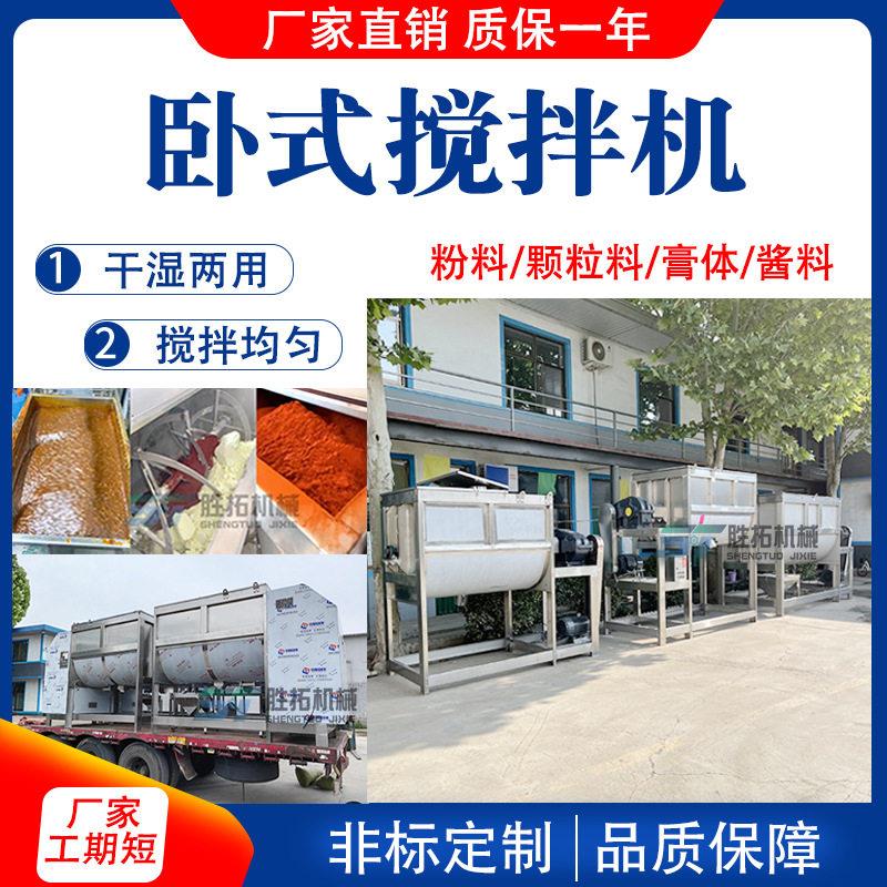 酱料卧式搅拌机不锈钢加热粉末混合机食品化工双螺带混合机