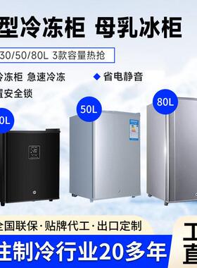 小型冷冻冰柜30L迷你冷冻柜小冰柜家用冷冻柜母乳茶叶冻肉小冰箱