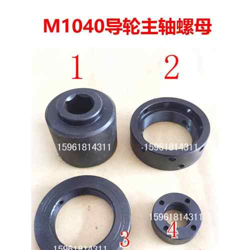包邮无心磨床配件M1040 MT1040A导轮主轴锁紧螺母 并帽