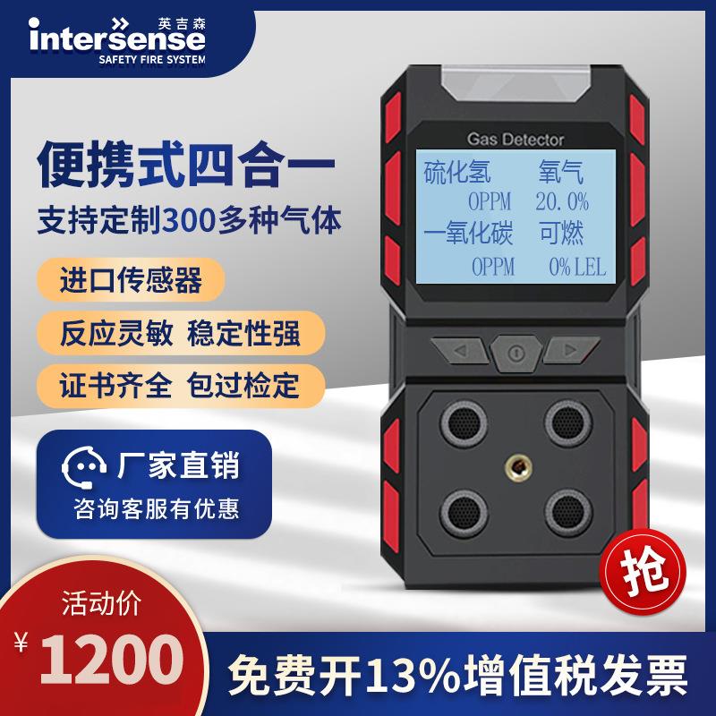 英吉森MP400便携式四合一气体检测仪探测报警器氧气硫化氢CO