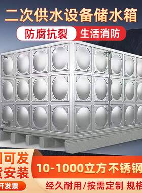 不锈钢水箱二次供水设备储水箱10-1000立方304大容量消防储水式