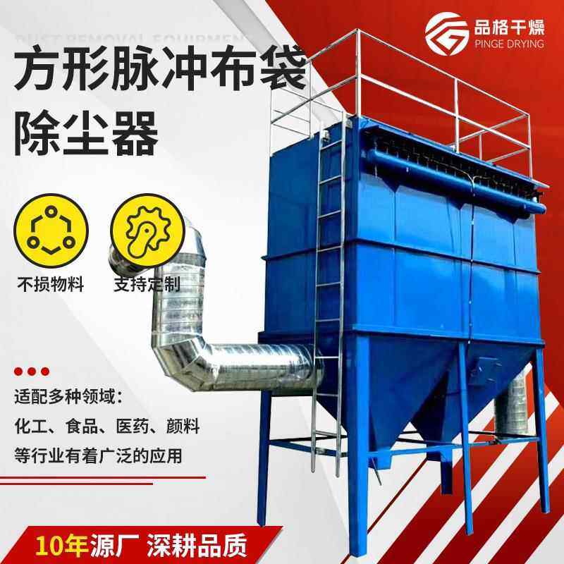 干燥源头工厂供应工业用水泥粉颜料煤粉方形脉冲布袋除尘器