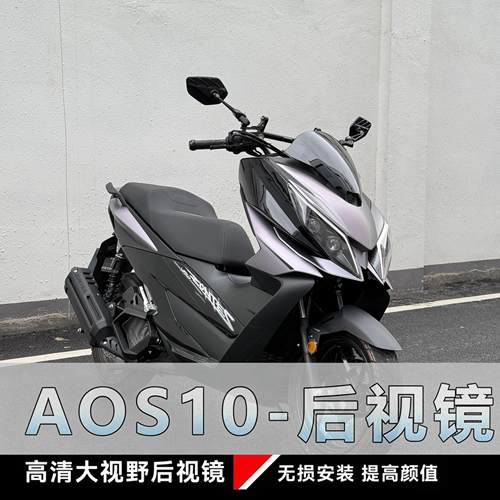 AOS10后照镜极核ae4max2 pro升仕150v九号m3改装通用铝合金反光镜