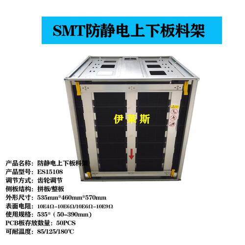 SMT基板框防静电上下板料架外尺寸535*530*570mm齿轮轨道调节
