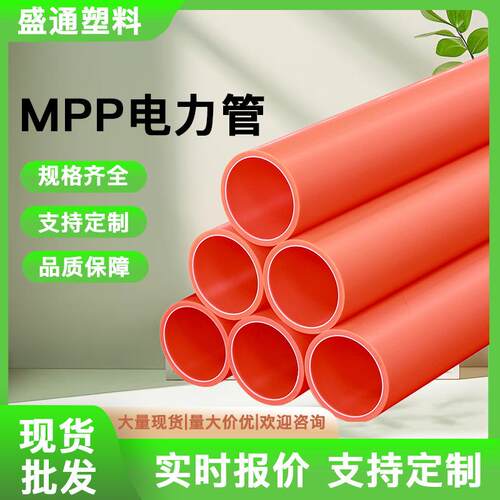MPP电力管直埋穿线电缆保护管套工程建设聚丙烯管Cpvc电力管