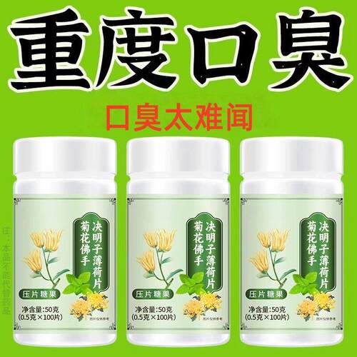 口臭烦恼】口臭口千口苦口腔胃火肝火旺盛菊花佛手决明子薄荷