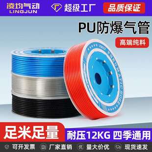 5空压机气泵气线防爆透明4 16mm 气动PU高压气管软管8