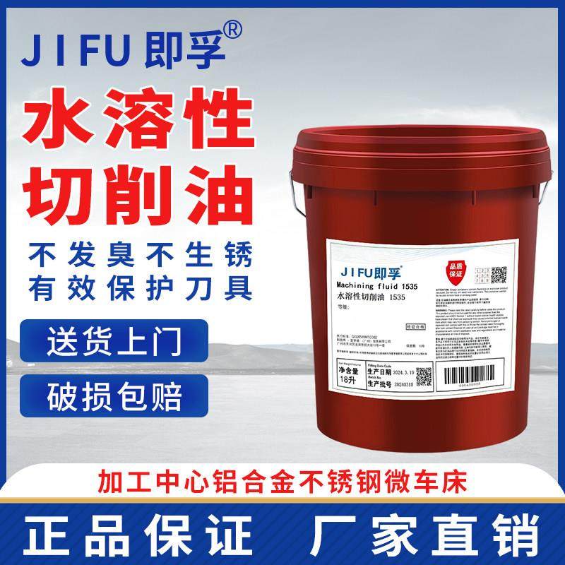 水溶性微乳切削液防锈乳化油性切削油车床锯床绿色切削铝合金冷却,工业油品/胶粘/化学/实验室用品,工业润滑油,淘宝优惠券,粉丝福利购,淘宝优惠卷