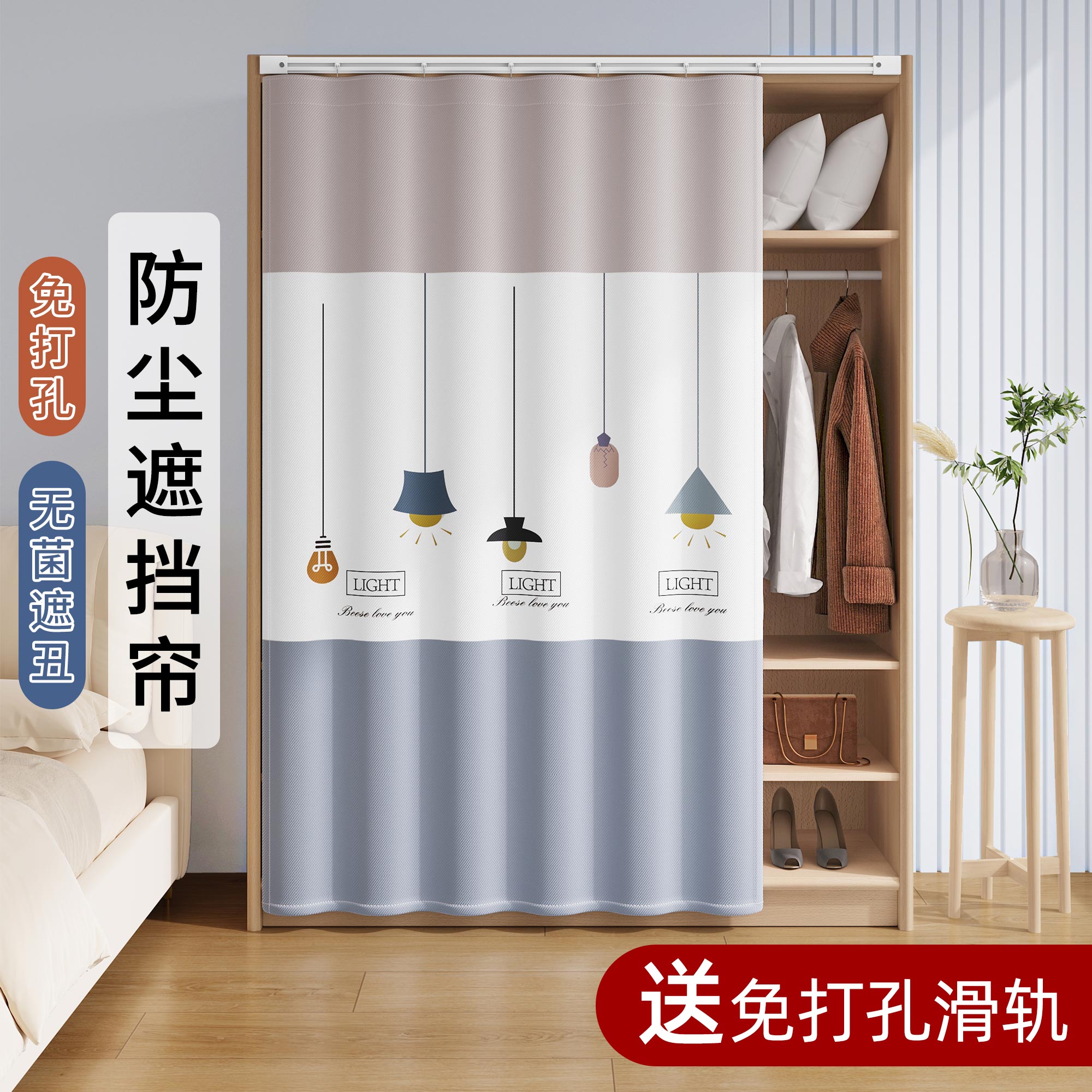 免打孔衣柜遮丑帘滑轨式无门橱柜帘子防尘杂物柜子置物遮挡帘门帘