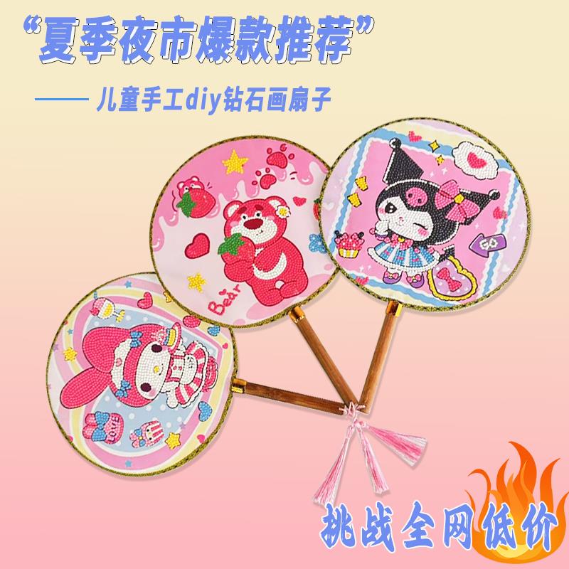 扇子钻石画手工制作diy女孩儿童钻石贴画2025新款点钻粘贴团扇画