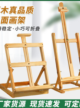美术画架木质可折叠台式素描画架写生美术生儿童学生画板画架