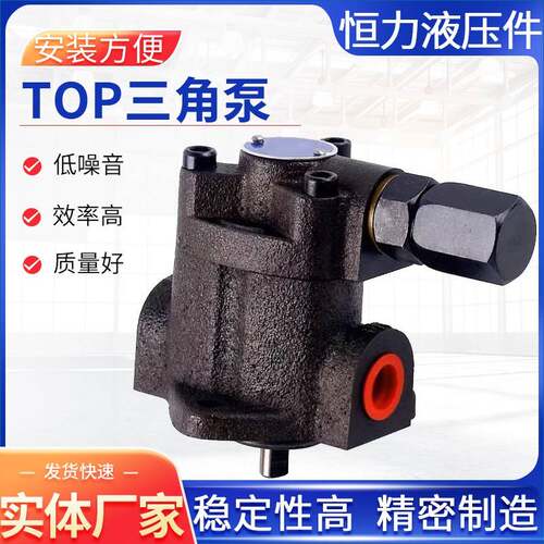 TOP系列三角泵液压油泵润滑泵三角摆线泵带调压齿轮泵
