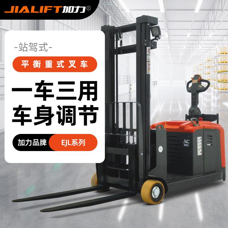 全电动站驾平衡重式堆垛车1.5T仓储装卸起升堆高车铲车搬运车