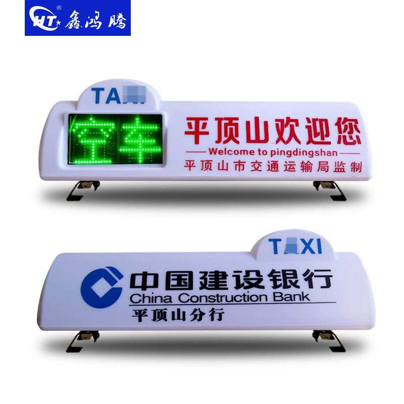 出租车顶灯 智能空车有客顶灯广告灯箱 的士灯 LED顶灯 LED显示屏