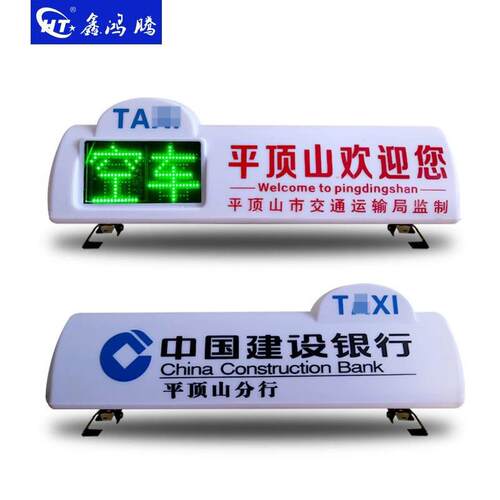 出租车顶灯 智能空车有客顶灯广告灯箱 的士灯 LED顶灯 LED显示屏