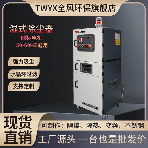 SSFJC-5500水循环化工易燃粉尘收集处理防爆工业集尘器环保吸尘器
