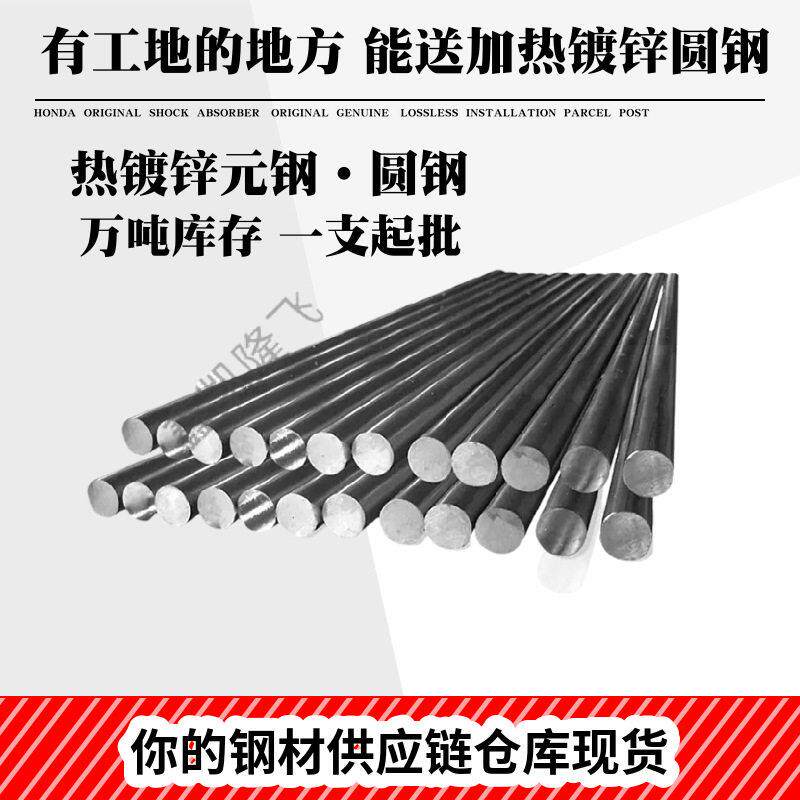 长期供应热镀锌圆钢12圆钢价格/冷镀锌11.5/11.8元钢