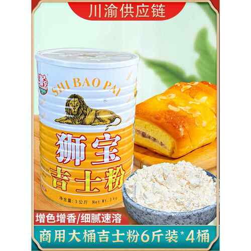 新疆包邮狮牌吉士粉商用烘焙狮宝牌速溶油炸即溶球小包装月饼面包