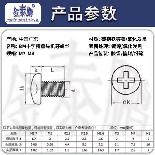 BM铁镀镍色十字大圆头螺丝钉BM螺钉盘头螺栓小螺丝钉M2M2.5M3M4mm
