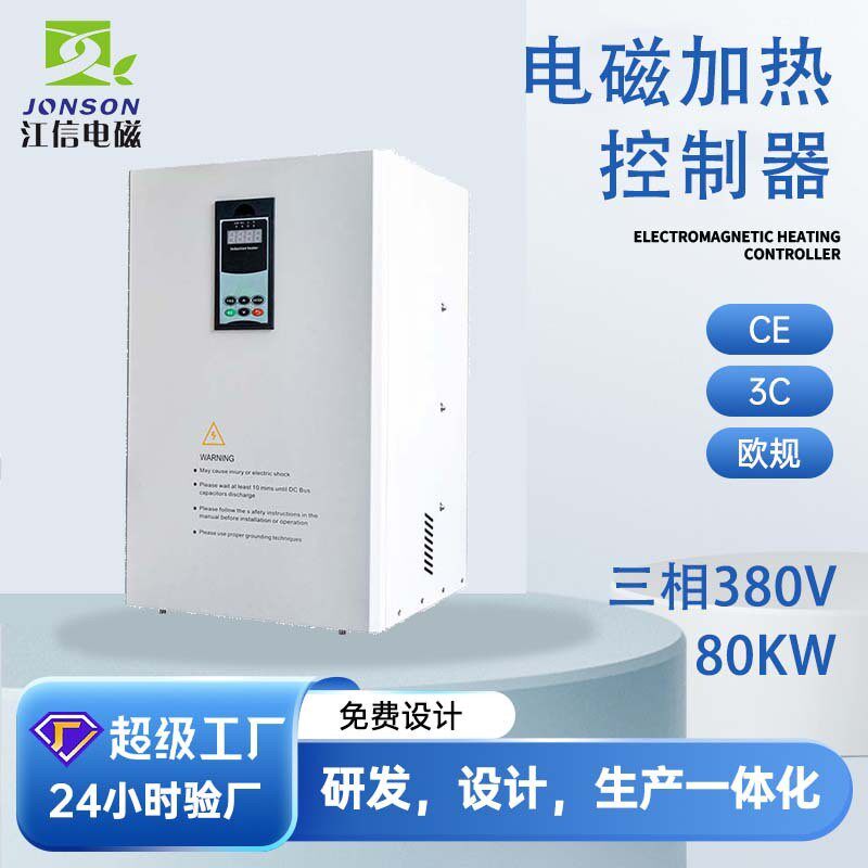 源头工厂感应加热控制器挂式管道机械设备380V电磁感应加热器