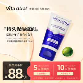 VITA CITRAL/维德勒葡萄籽油保湿护手霜女持效保湿滋润秋冬季