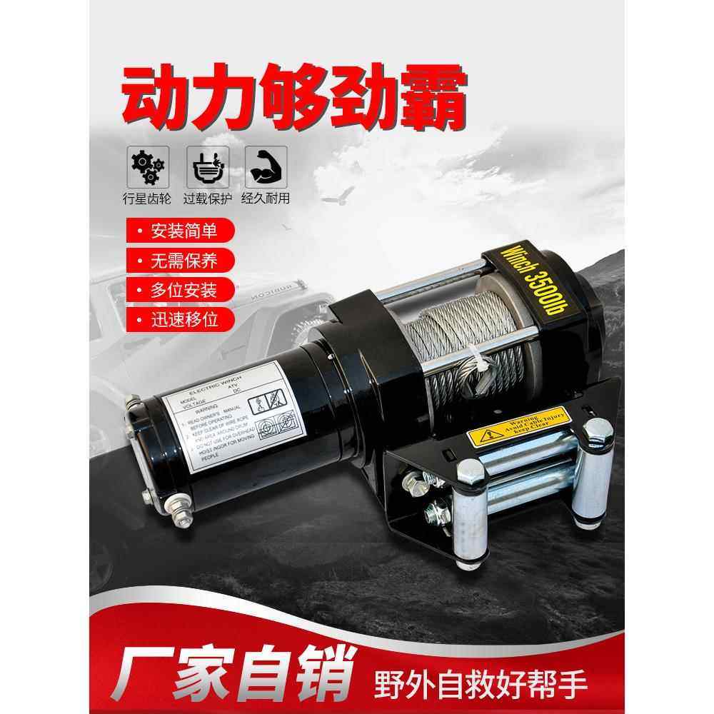电动绞盘12v越野车车载自救小吊机24v绞盘机吊机越野汽车卷扬机