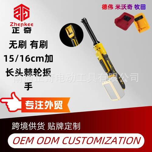 外贸新款爆款21V锂电加长6英寸棘轮扳手棘轮工具德伟牧田脚