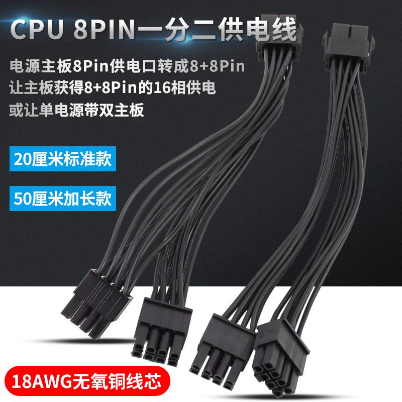 CPU 8pin一分二电脑主板双路供电线 8PIN母转双8PIN公转接延长线