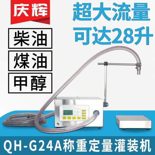 G2A半自动称重定量液体灌装机柴油煤油化工甲醇酒精溶剂分装机
