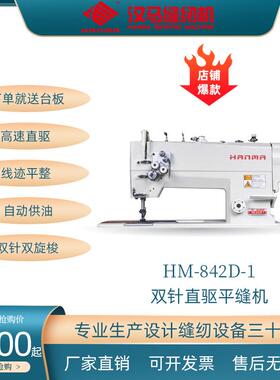 842D电脑直驱双针机自动供油大梭双针平缝机拐角厚料工业双针车