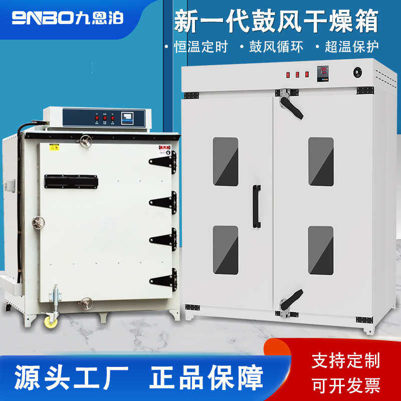 九恩泊电热恒温鼓风干燥箱实验室高温小型工业食品烘干机手推车,机械设备,干燥机/干燥箱/烘干机,淘宝优惠券,粉丝福利购,淘宝优惠卷