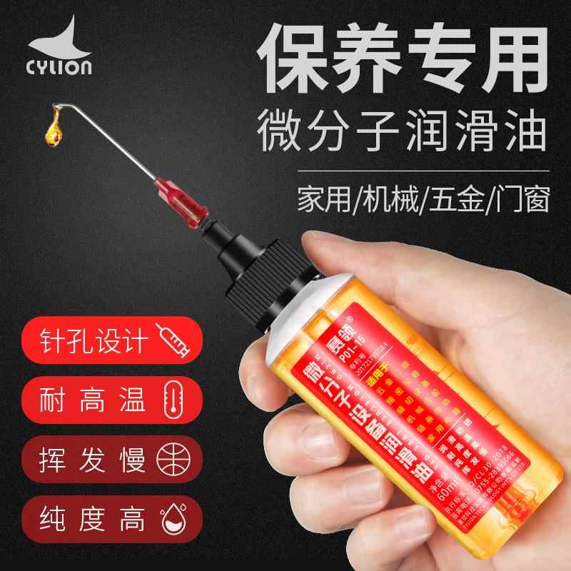机械润滑油链条防锈自行车电动摩托车跑步机门锁风扇轴承门锁家用