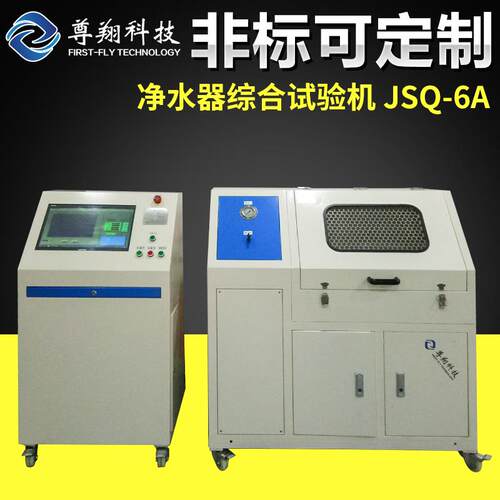 净水器综合试验机 循环压力试验台 非标定-制水锤测试试验机