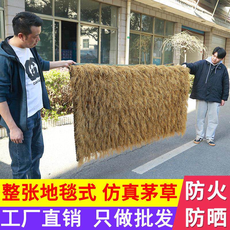 彷真茅草皮草坪塑料人造假毛草屋顶稻草风景区凉亭民宿木屋庭院装