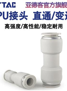 亚德客原装气动6mm直通变径减径PG/PU-12-10-8-6-4mm气管快速接头