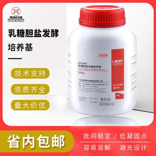 乳糖胆盐氯霉素发酵培养基环凯022040药典大肠菌群的测定高效