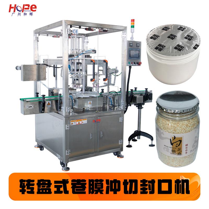 PET/PP/PE塑料瓶广口瓶香膏香薰发膜铝箔膜连续式卷膜冲切封口机