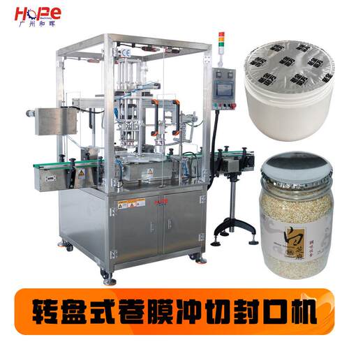 PET/PP/PE塑料瓶广口瓶香膏香薰发膜铝箔膜连续式卷膜冲切封口机